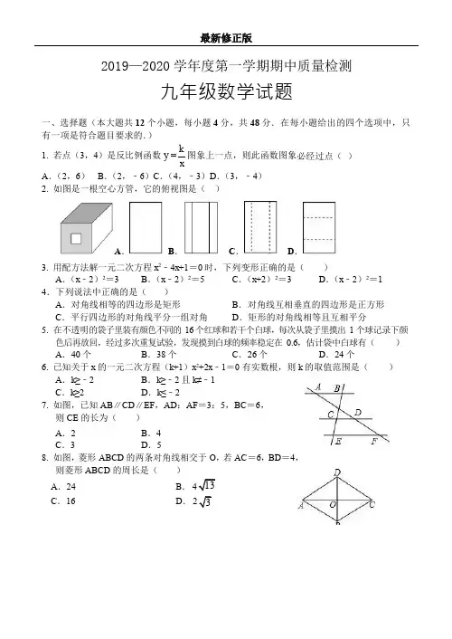 山东省济南市历城区2019-2020学年第一学期期中检测九年级数学试题(Word版,无答案)最新修正版