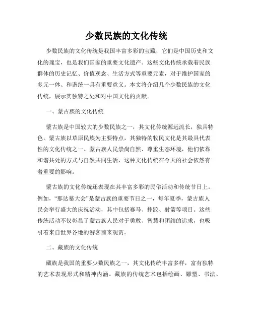 少数民族的文化传统