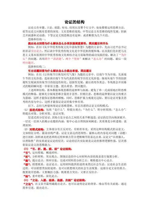 高考作文复习写作技巧议论文中论证的结构