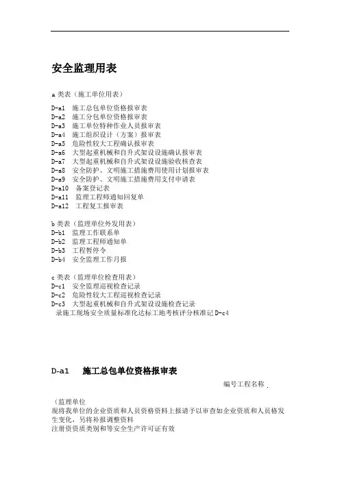 安全监理用表