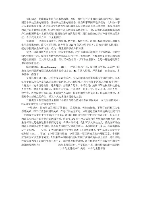 鱼刺图法课件
