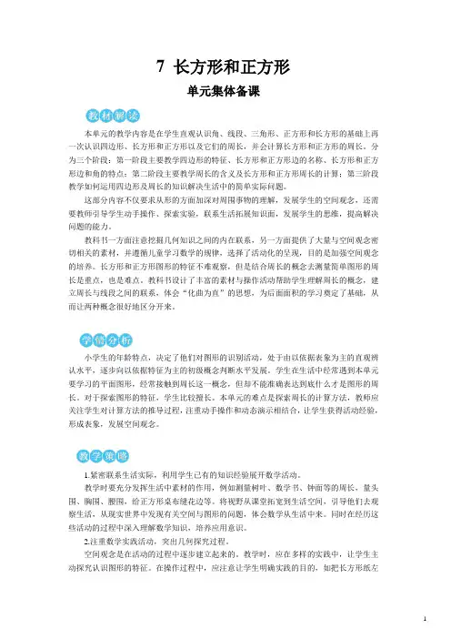 最新人教版三年级数学上册第七单元 集体备课教案教学反思