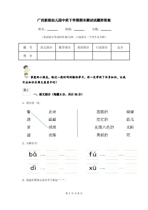 广西新版幼儿园中班下学期期末测试试题附答案