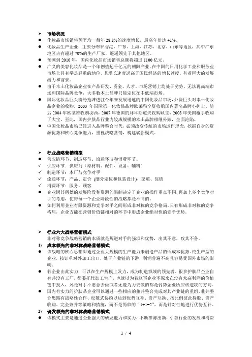 化妆品行业营销模式
