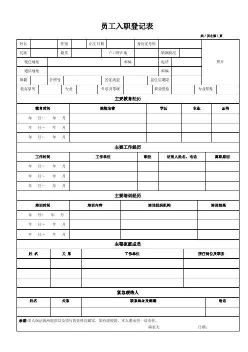 员工入职登记表(经典范本)