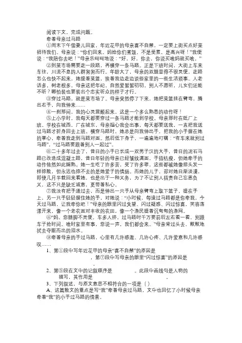 牵着母亲过马路阅读答案