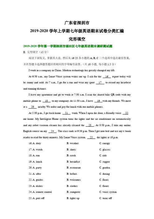 广东省深圳市2019-2020学年上学期七年级英语期末试卷分类汇编：完形填空