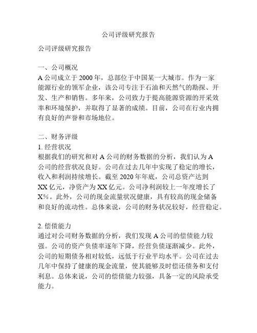 公司评级研究报告