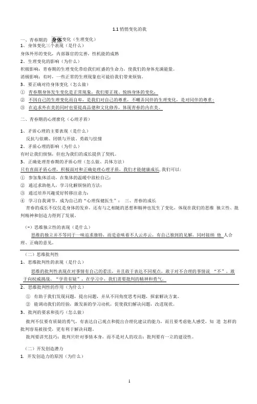 初中道德与法治七年级下册知识点归纳