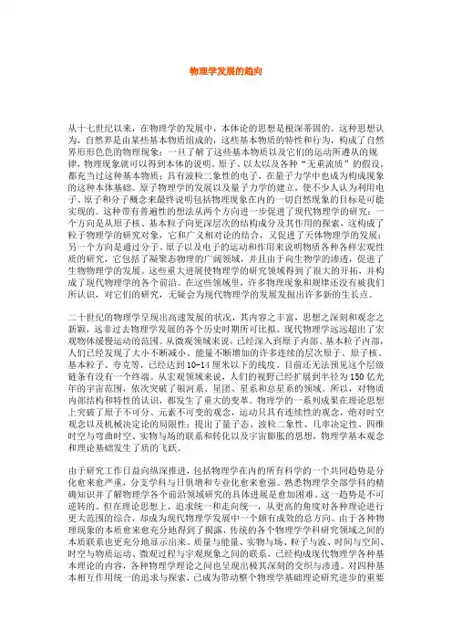 物理学发展的趋向