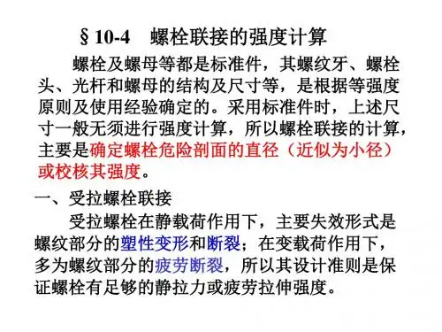 第十章 螺纹、键、销解读