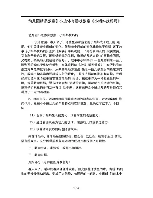 幼儿园教案小班体育游戏教案小蝌蚪找妈妈