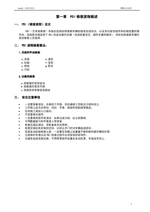 汽车维修技师车辆售前检查(PDI) 检查流程概述