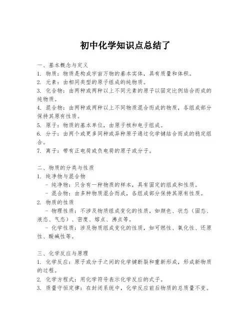 初中化学知识点总结了