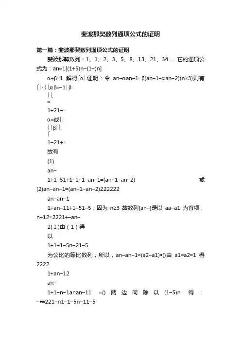 斐波那契数列通项公式的证明