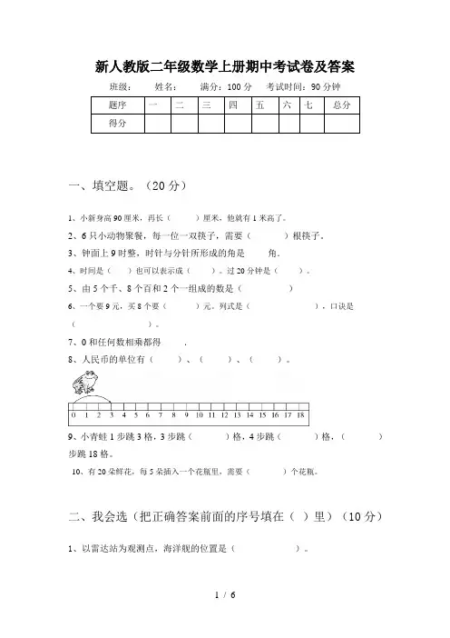 新人教版二年级数学上册期中考试卷及答案