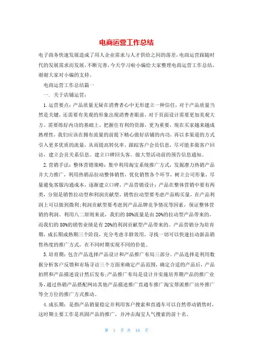 电商运营工作总结