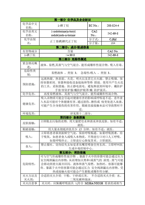 正丁基碘安全技术说明书msds