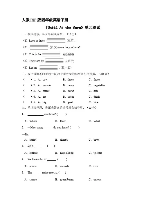 人教PEP版四年级英语下册《Unit4 At the farm》单元测试 试题试卷 含答案解析(1)