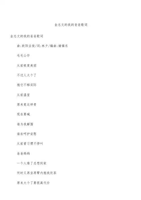 金志文的我的爸爸歌词