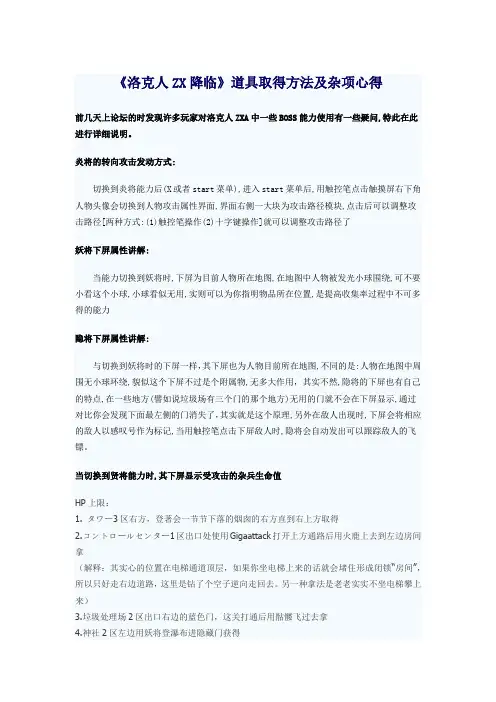 洛克人ZX降临 物品