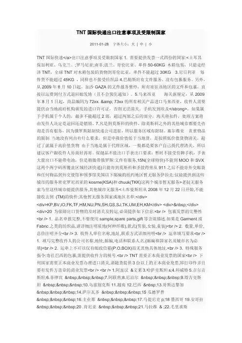 TNT  出口注意事项及限制