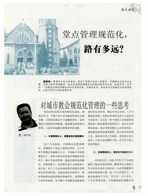 堂点管理规范化