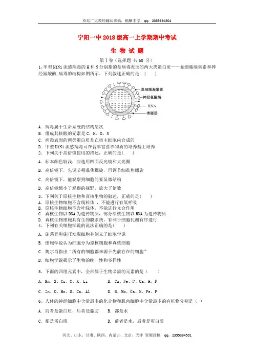 山东省泰安市宁阳一中2018-2019学年高一生物上学期期中试题
