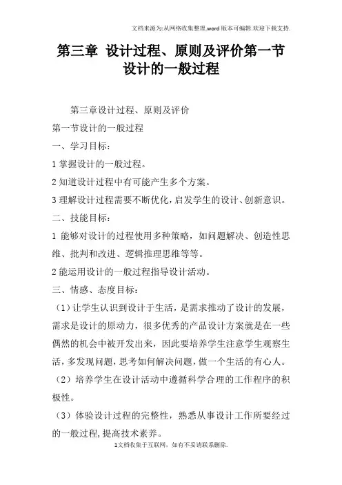 设计过程、原则及评价第一节设计的一般过程