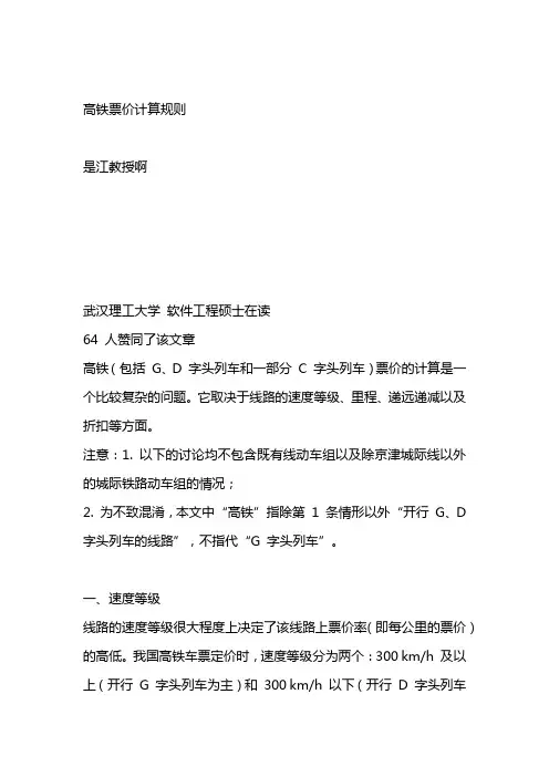 高铁票价