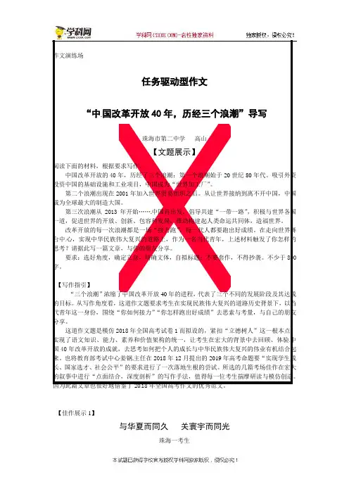 任务驱动型作文“中国改革开放40年”-广东省珠海市第二中学高考语文复习作文导写