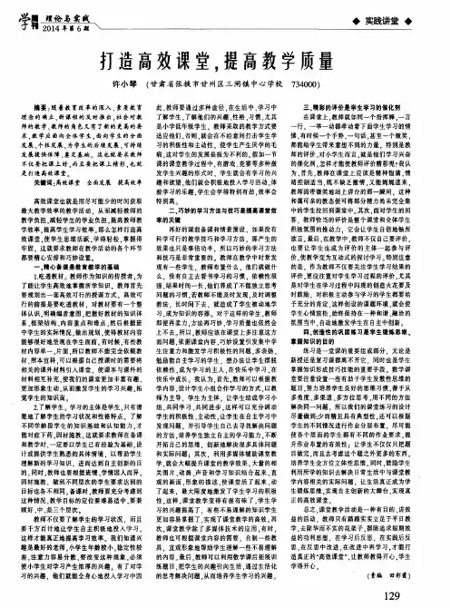 打造高效课堂,提高教学质量