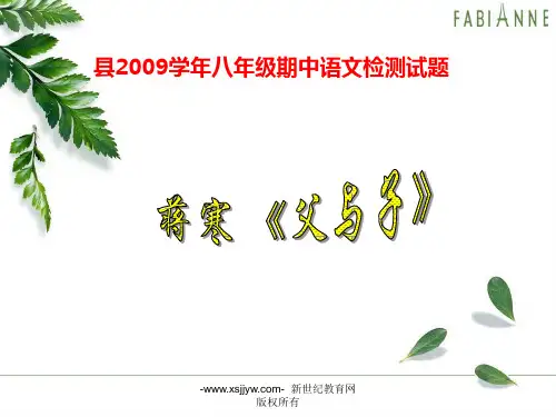 小说阅读专题——人物形象赏析