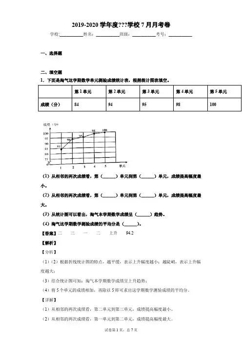 北师大版五年级上册第一章  打扫卫生 练习 带答案解析 可编辑