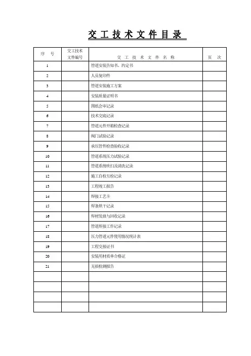 压力管道竣工资料
