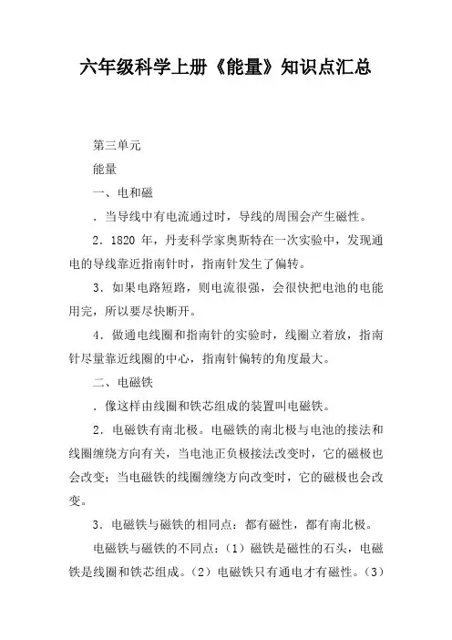 六年级科学上册《能量》知识点汇总