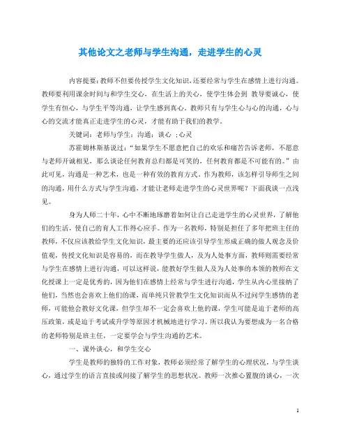 其他(心得)之老师与学生沟通,走进学生的心灵