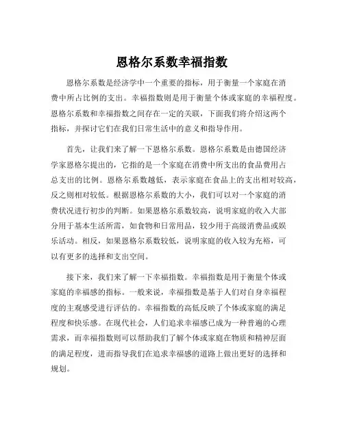 恩格尔系数幸福指数