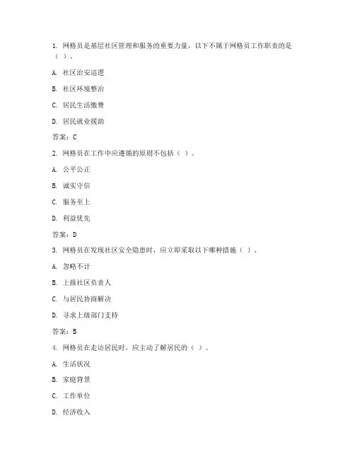 《网格员》真题(含答案)