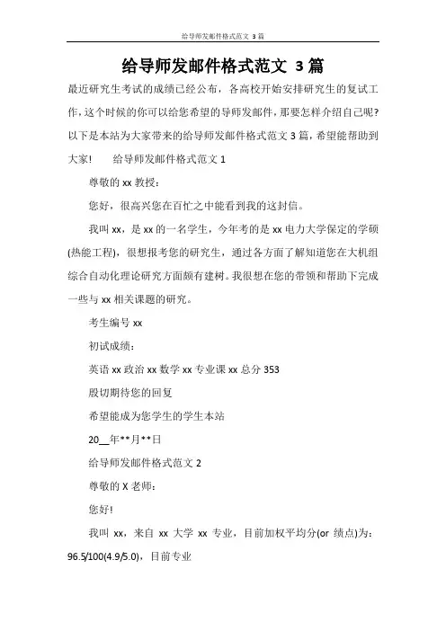 给导师发邮件格式范文 3篇