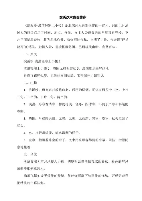 浣溪沙宋秦观的诗