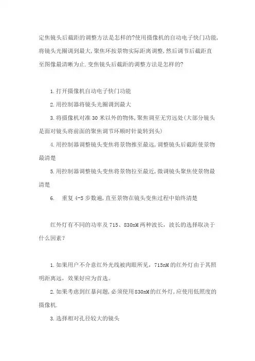 镜头与红外灯调试方法及镜头的安装方式