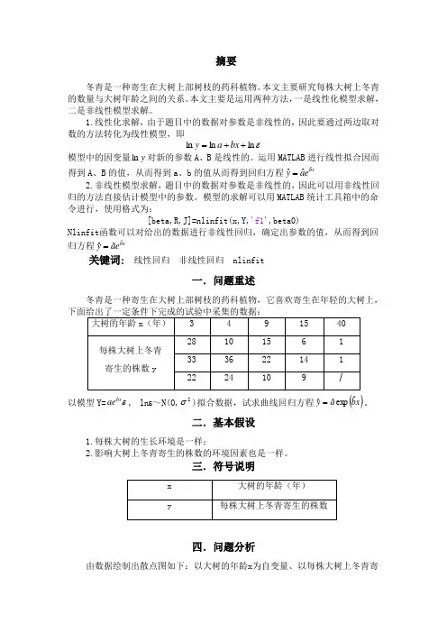 数学建模线性拟合求回归方程