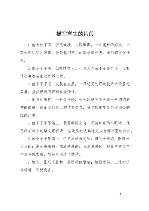 描写学生的片段