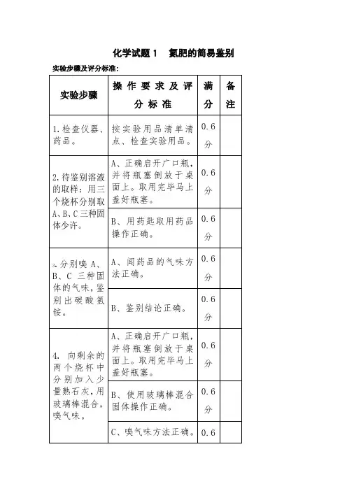 2011年中考化学实验操作考试评分标准