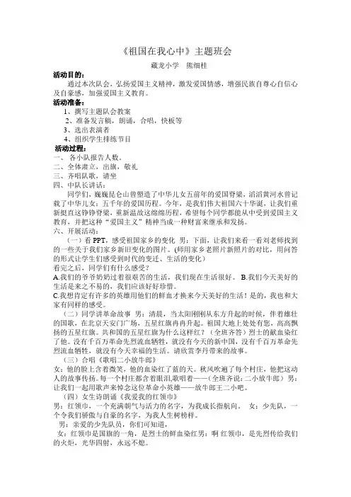 祖国在我心中