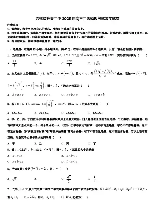 吉林省长春二中2025届高三二诊模拟考试数学试卷含解析