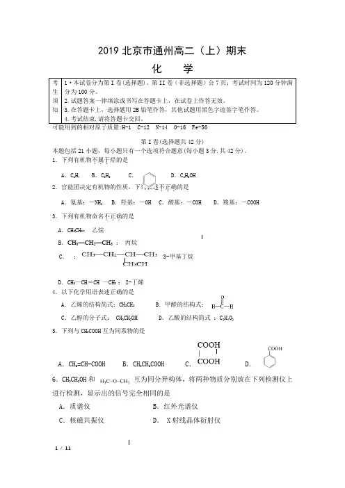 【精品高二化学试卷】北京市2019年通州高二(上)期末+答案