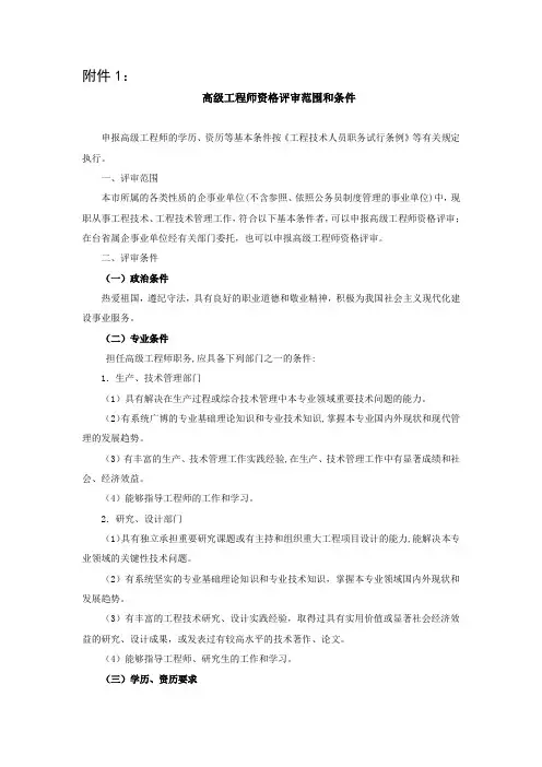 高级工程师资格评审范围和条件