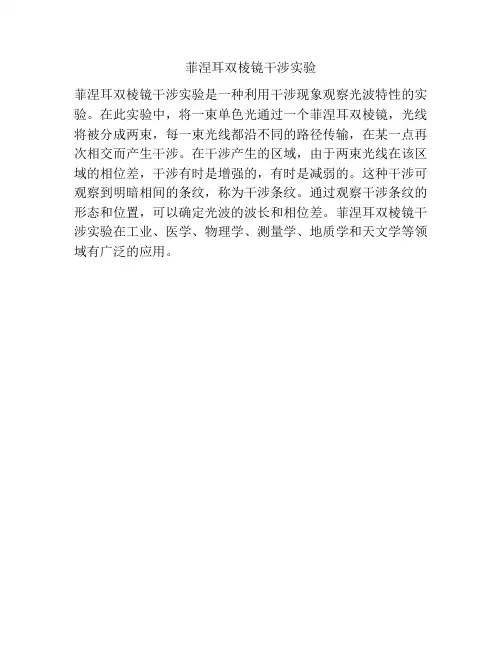 菲涅耳双棱镜干涉实验